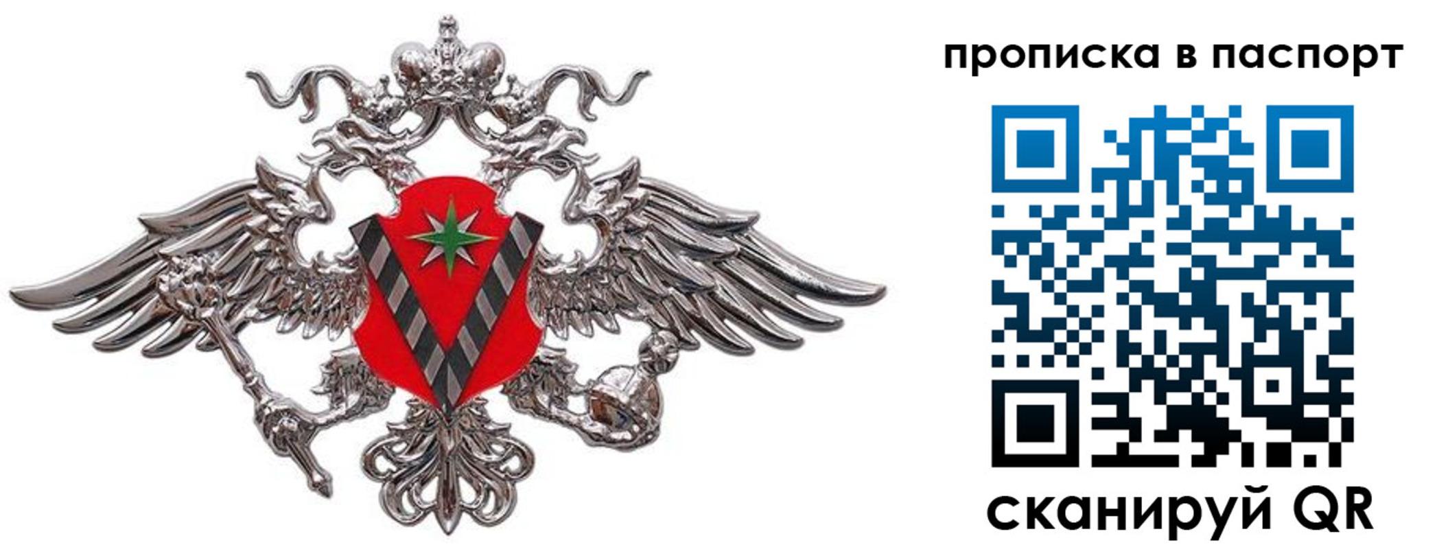 прописка регистрация в Абазе