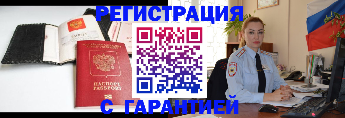 прописка регистрация в Абазе