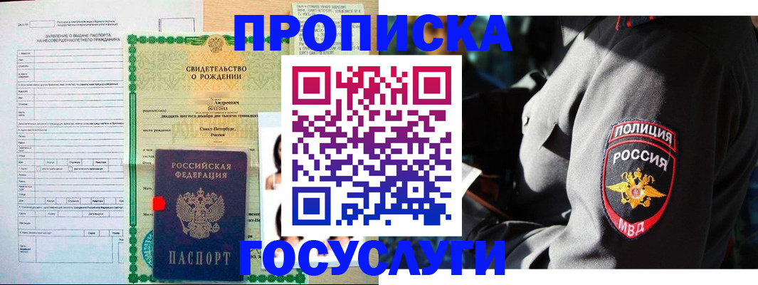 прописка законно в Абазе