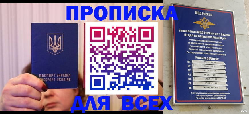 временная регистрация в Абазе