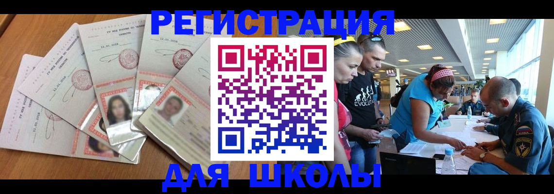 временная регистрация для всех в Абазе