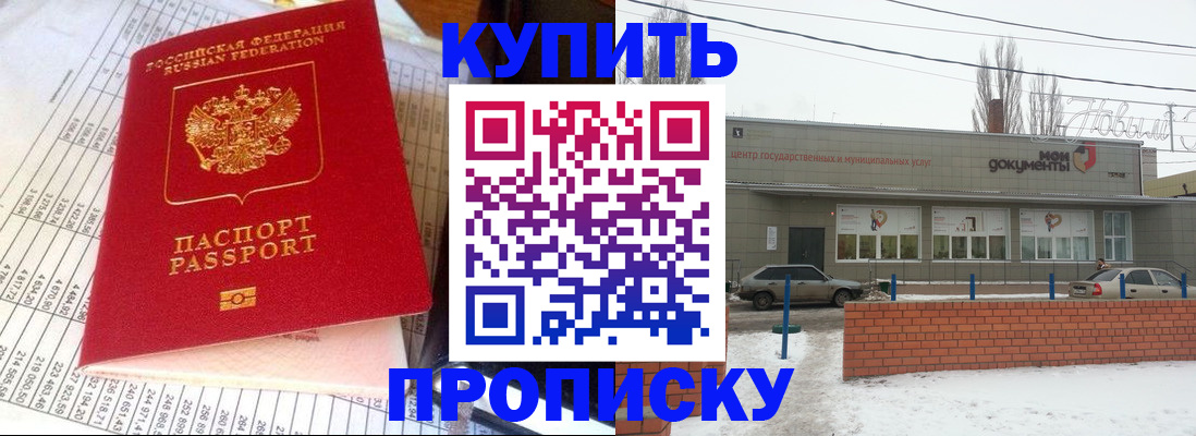 временная регистрация купить в Абазе