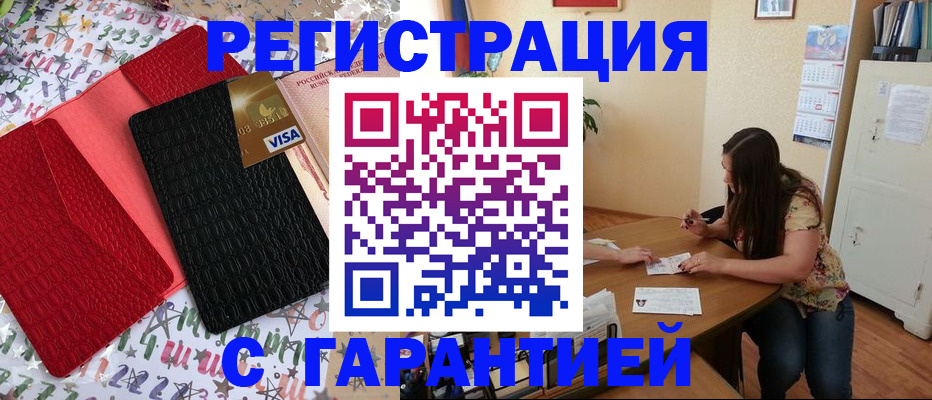 прописка гарантия в Абазе