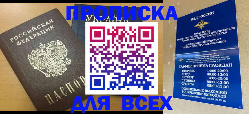 прописка для школы в Абазе